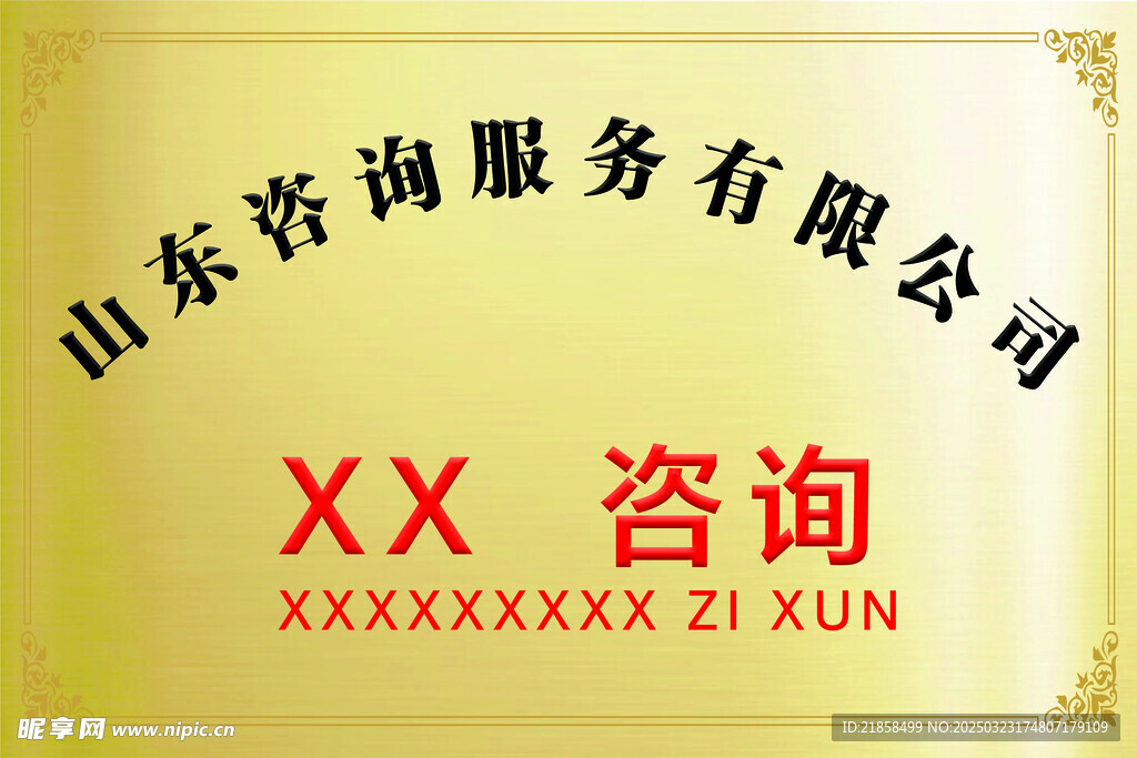 公司銅牌