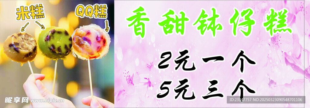 缽仔糕