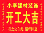開工大吉