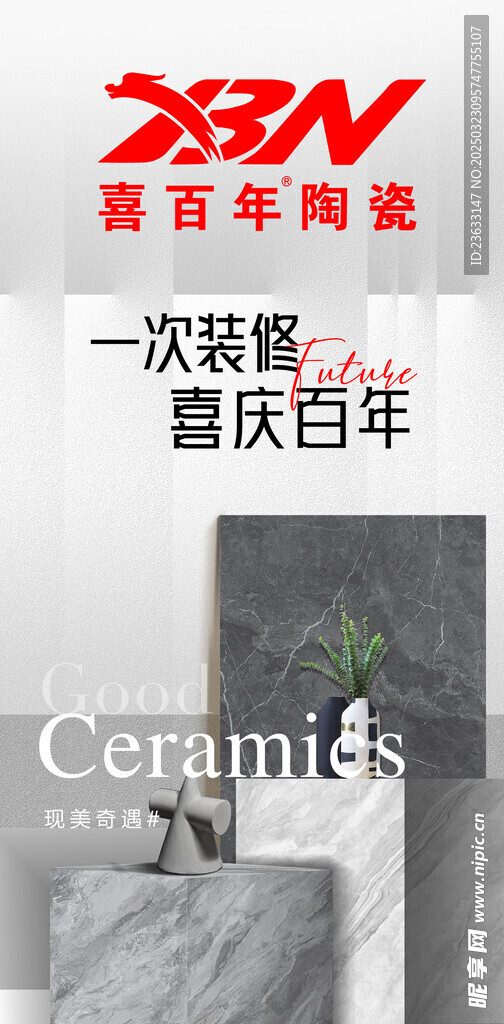 喜百年海報