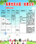 收費(fèi)公示