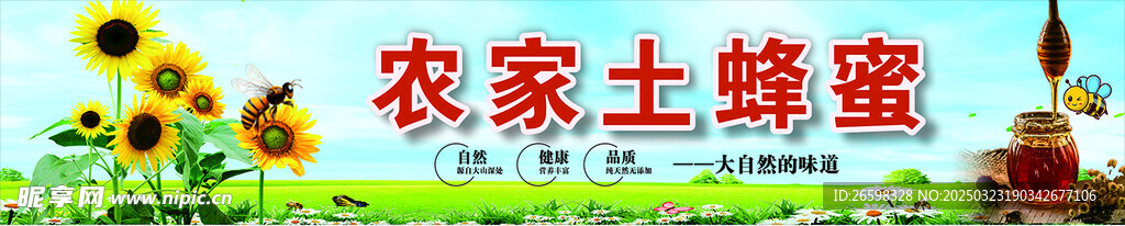 蜂蜜