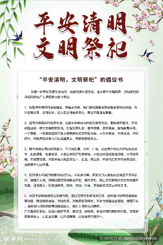  文明祭祀 