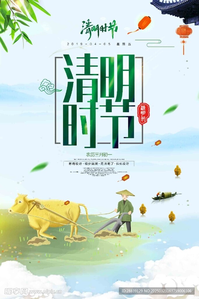 清明時節 