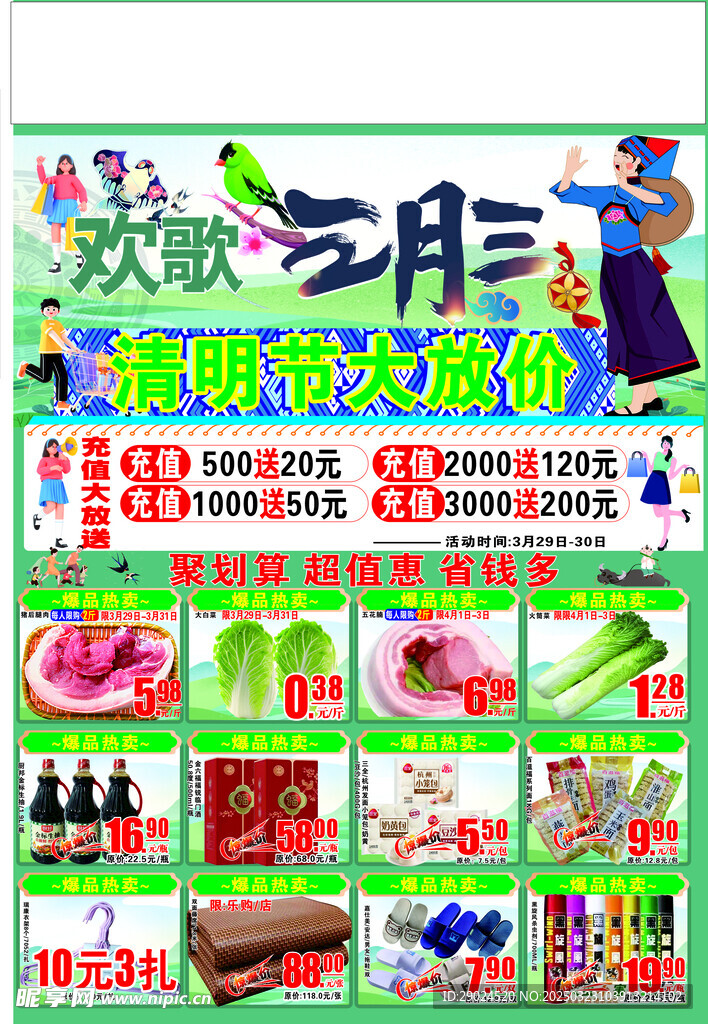 三月三清明節活動
