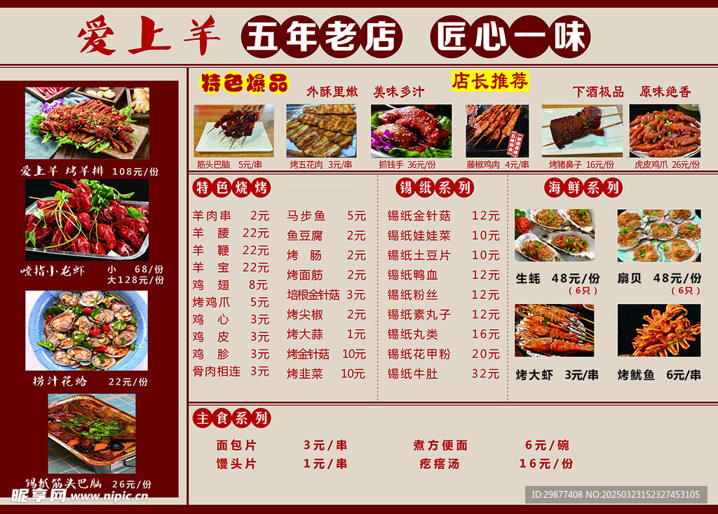 A3菜單