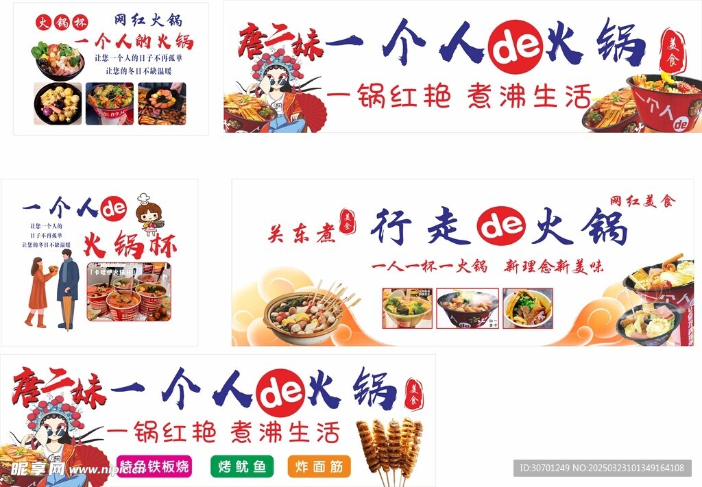 一個人的火鍋