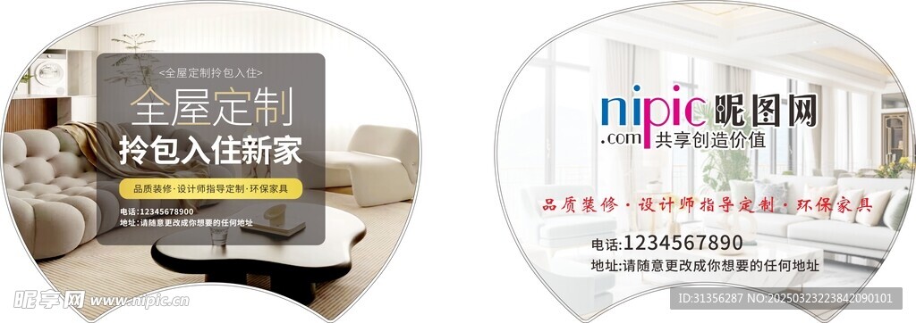 全屋定制