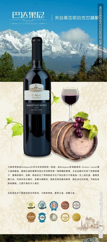 巴達果尼紅酒展架