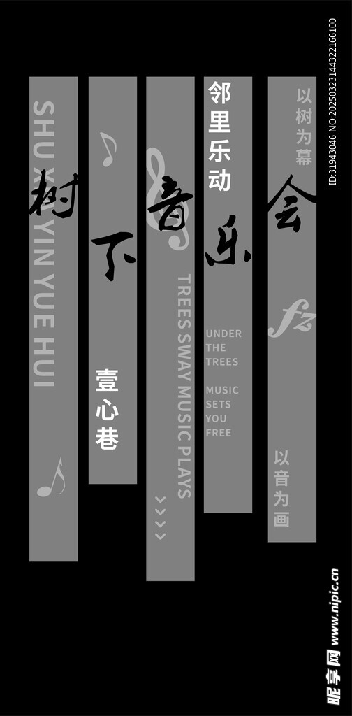 音樂會裝飾條幅