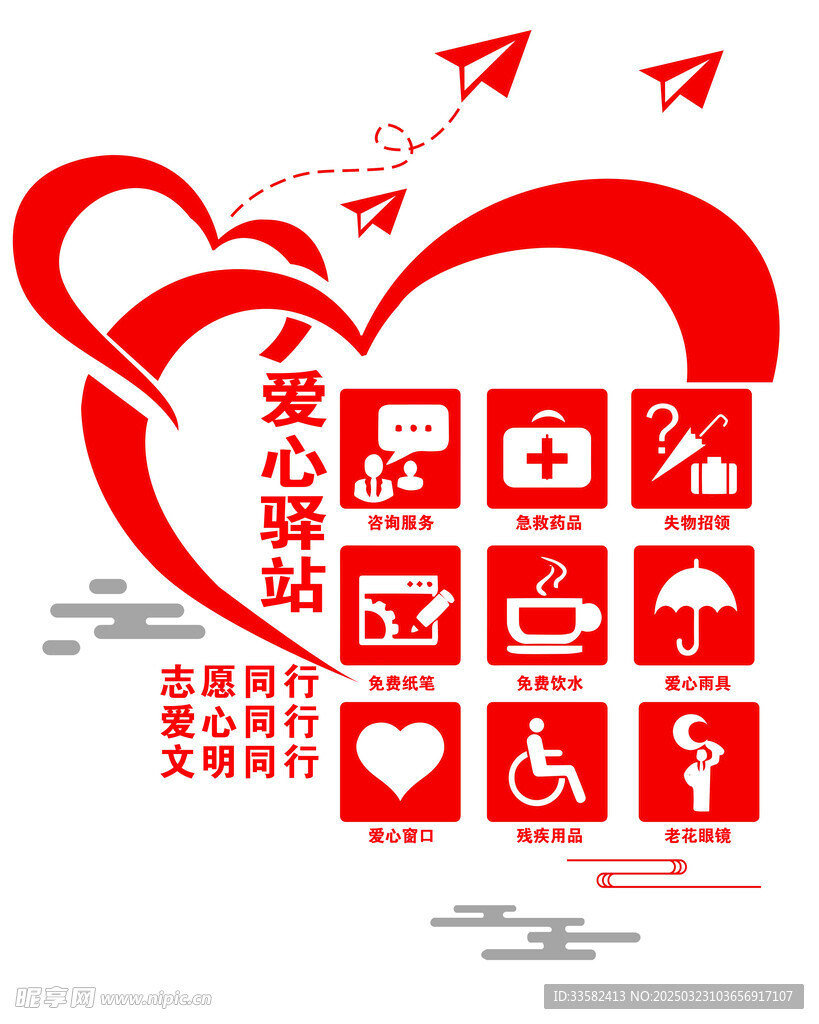 愛心驛站