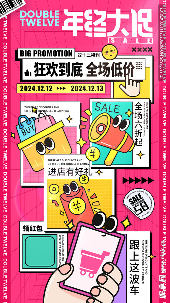 電商購物節活動海報
