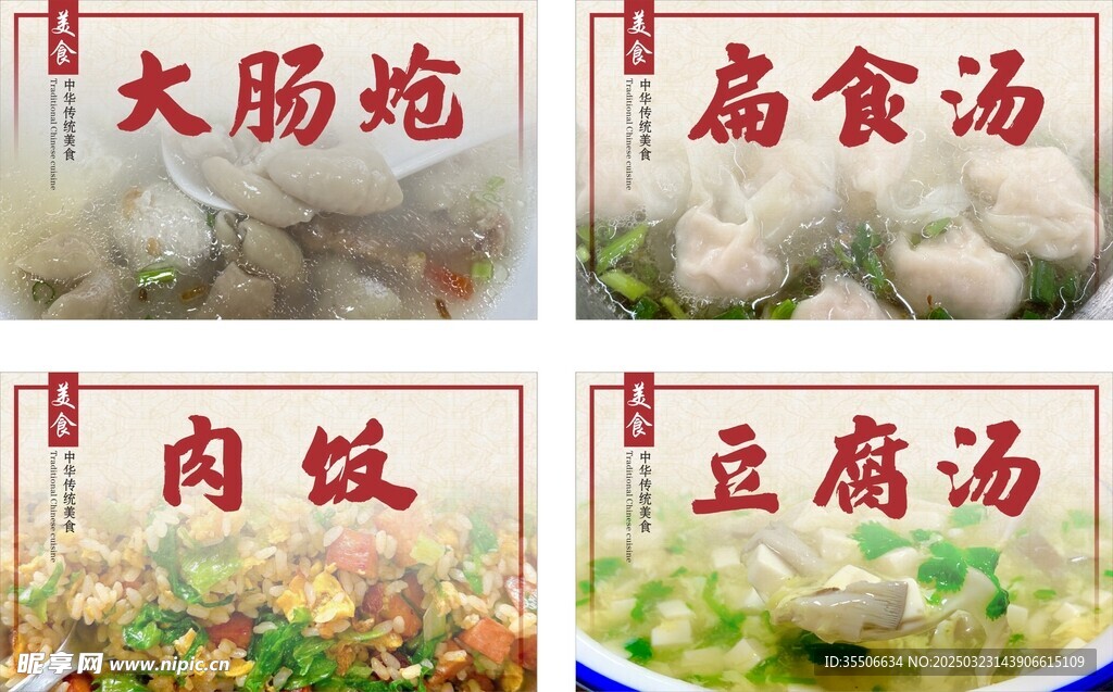 大腸熗 扁食湯 肉飯 豆腐湯