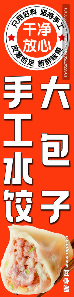 包子