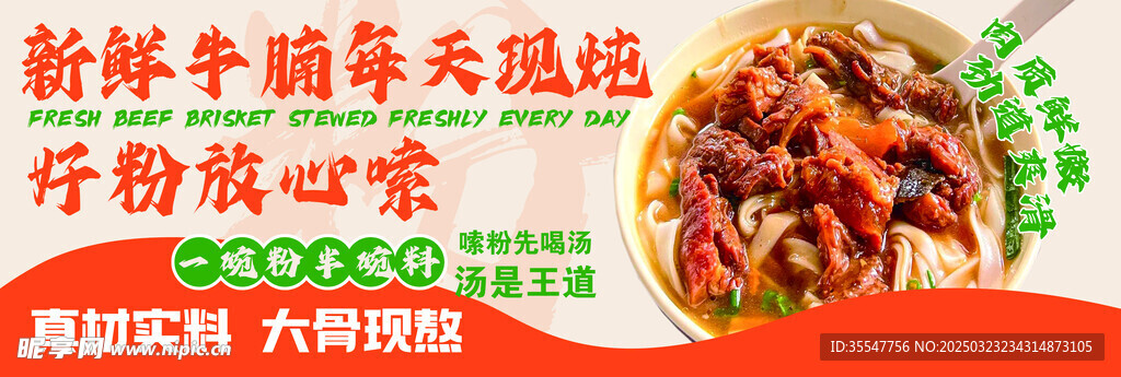 牛腩粉
