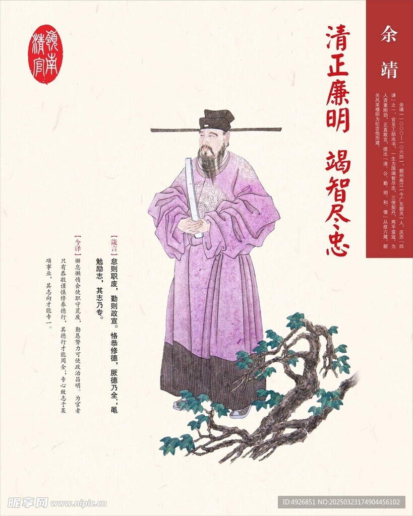 清廉人物代表