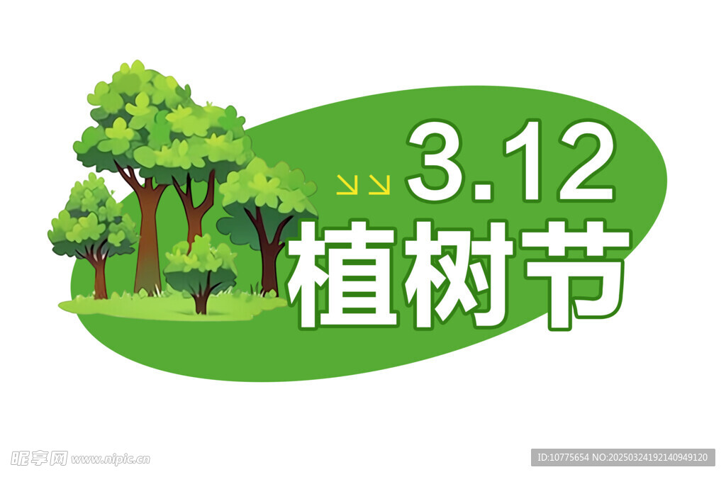 植樹節(jié)手舉牌