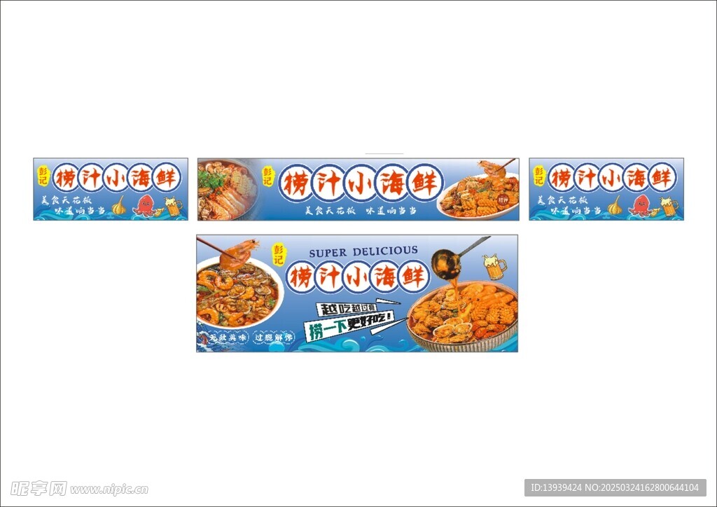撈汁海鮮