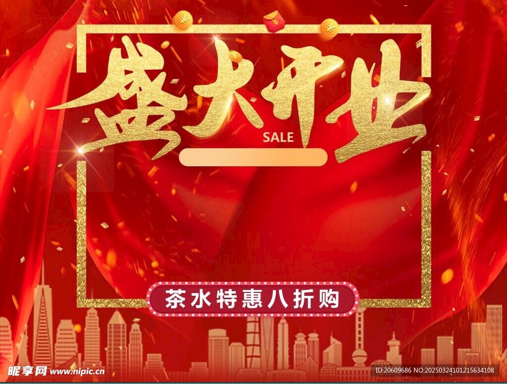 盛大開業