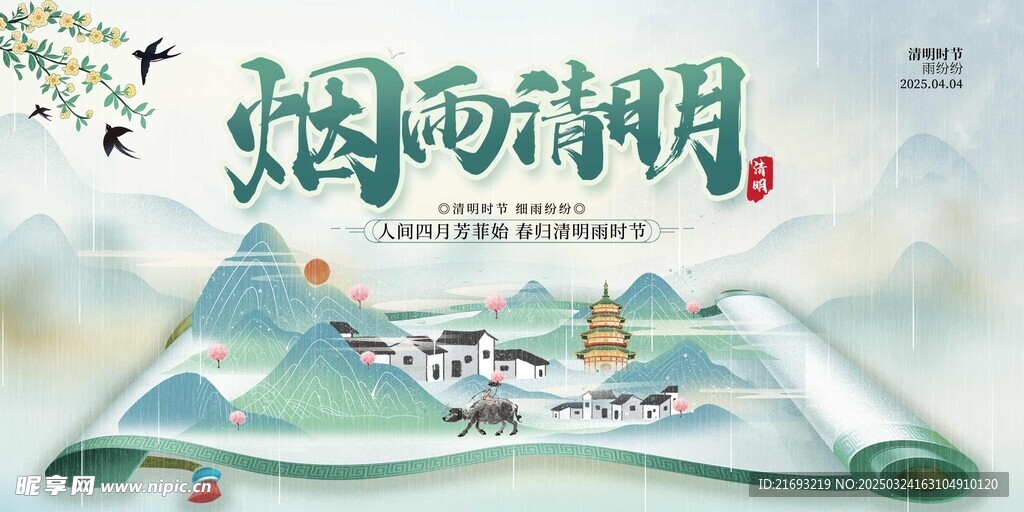 清明節(jié)祭祀