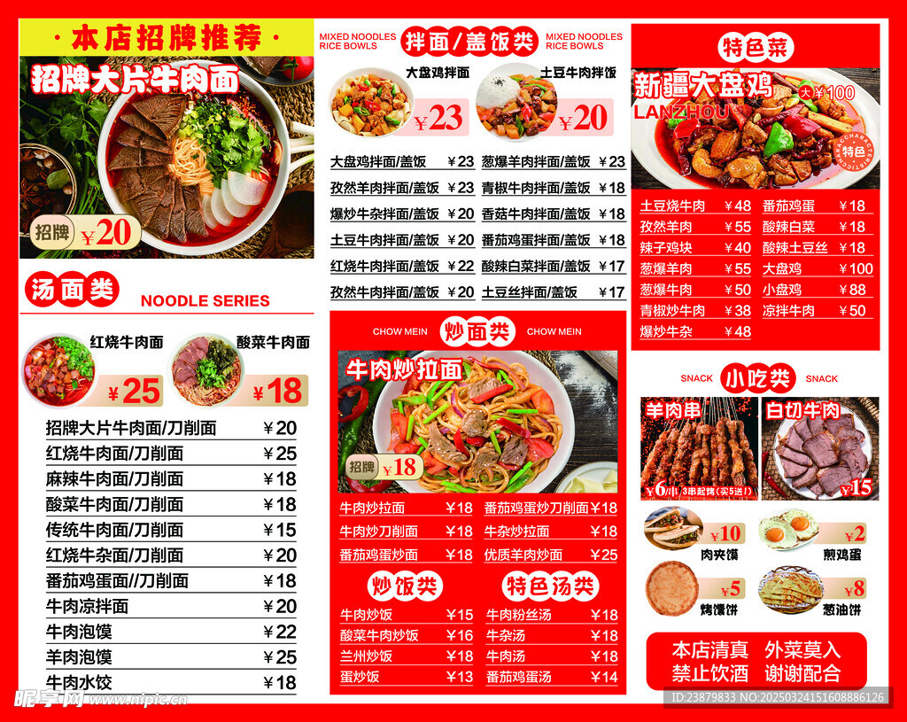 蘭州拉面菜單