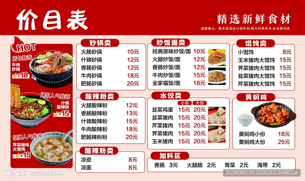 美食價目表