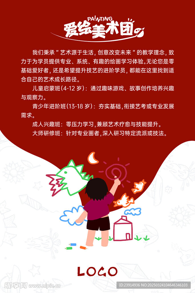 培訓海報   繪畫海報  
