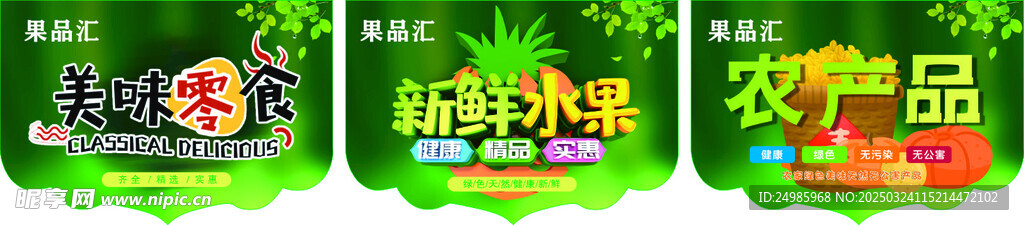 水果店吊旗