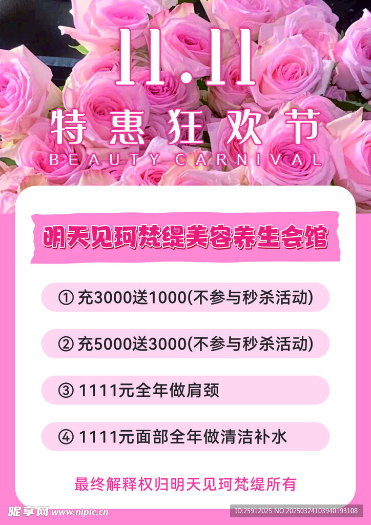 美容活動