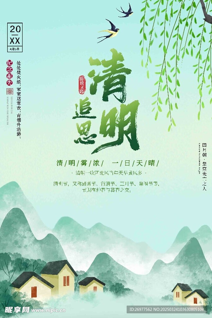  清明追思 