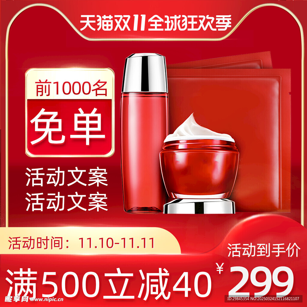 護膚品主圖