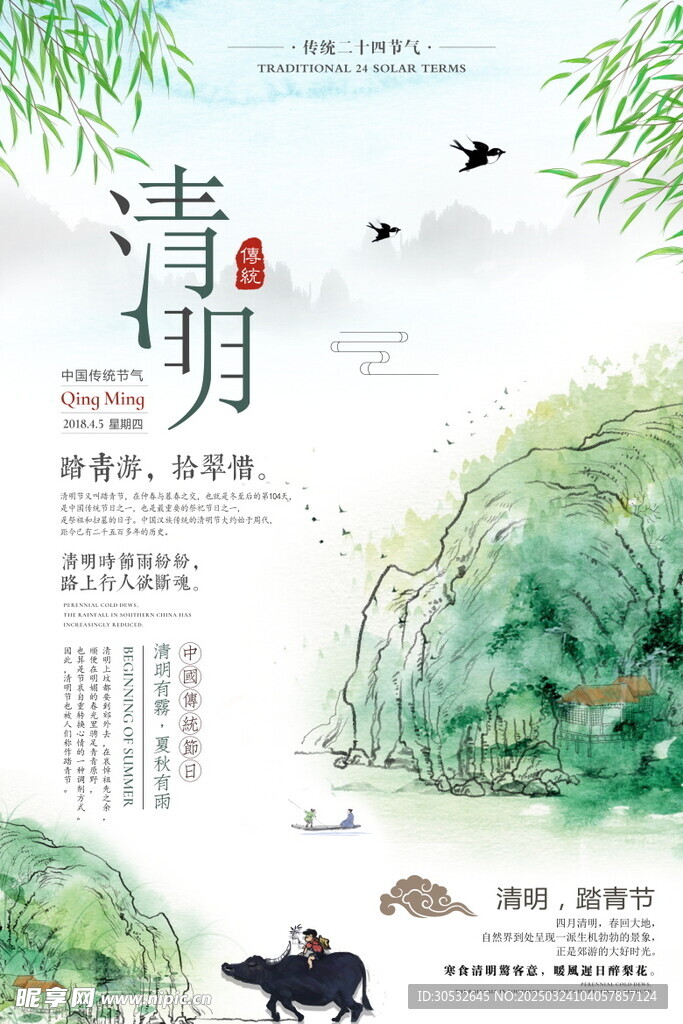 清明節踏青