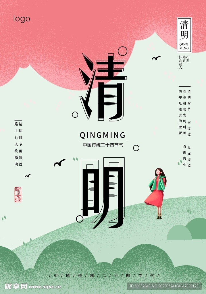 清明節(jié)踏青