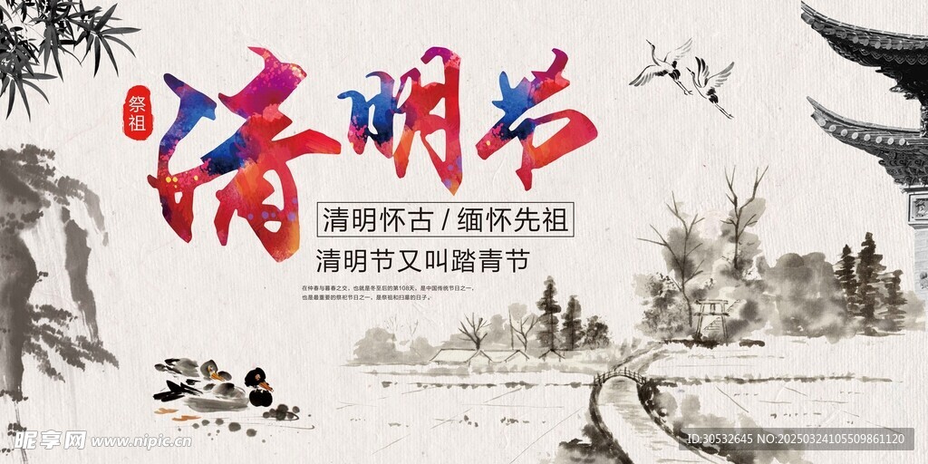 清明節踏青