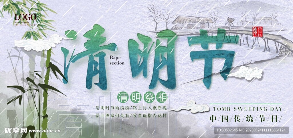 清明節踏青