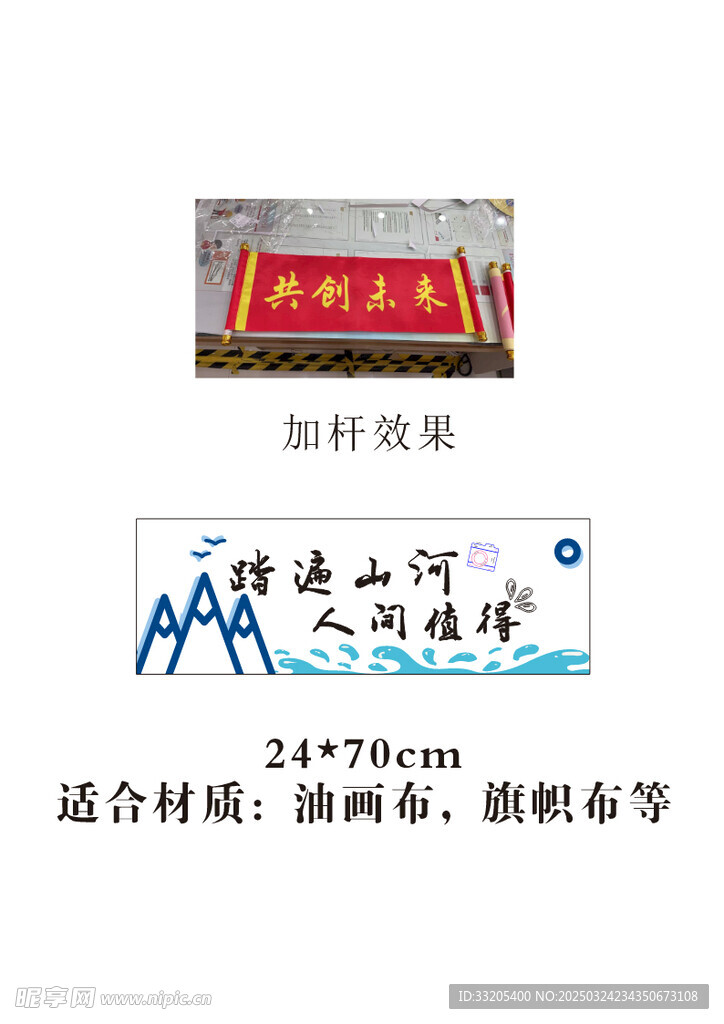 爬山手舉橫幅