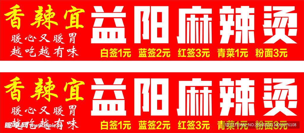 益陽麻辣燙