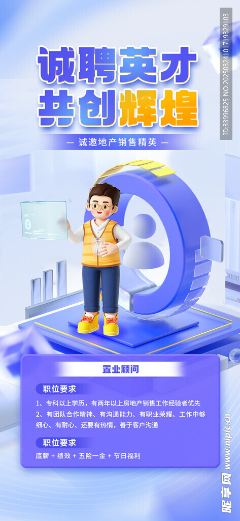誠聘精英招聘
