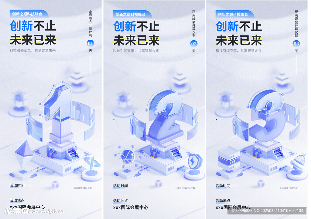 倒計時海報活動