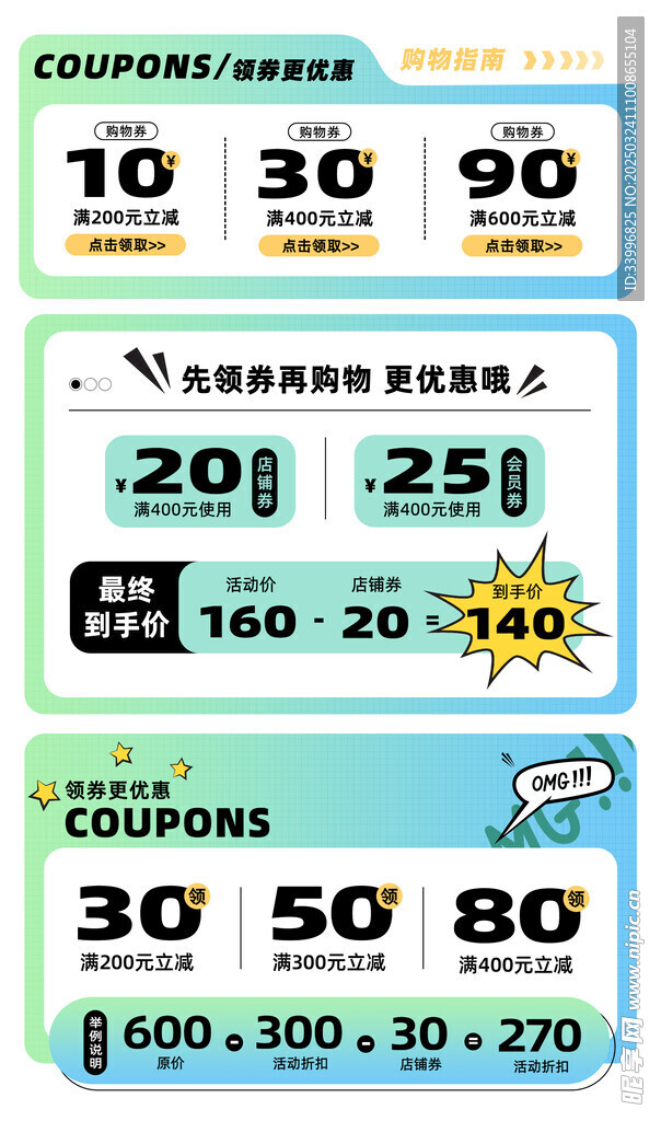 電商促銷標(biāo)簽