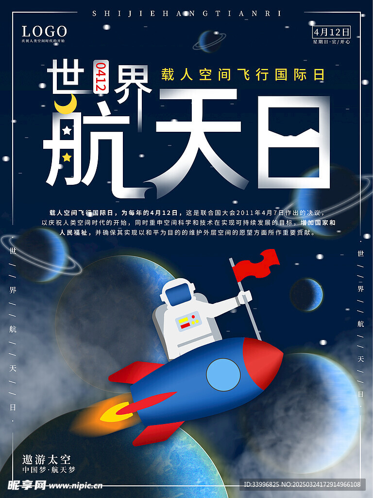 航天夢