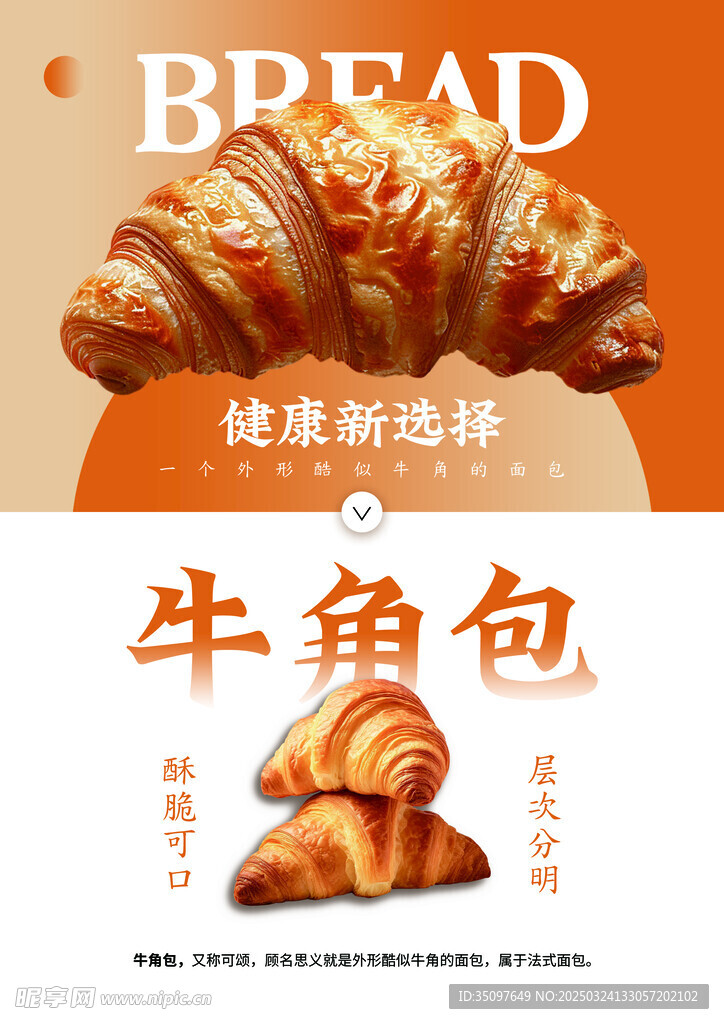牛角包
