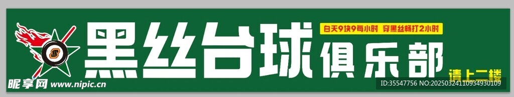 臺(tái)球招牌
