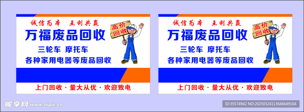 萬福廢品回收