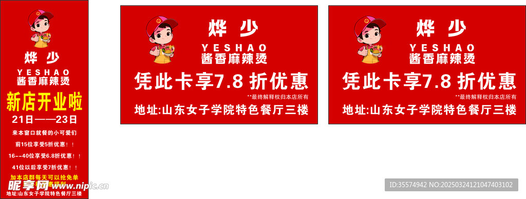 醬香麻辣燙
