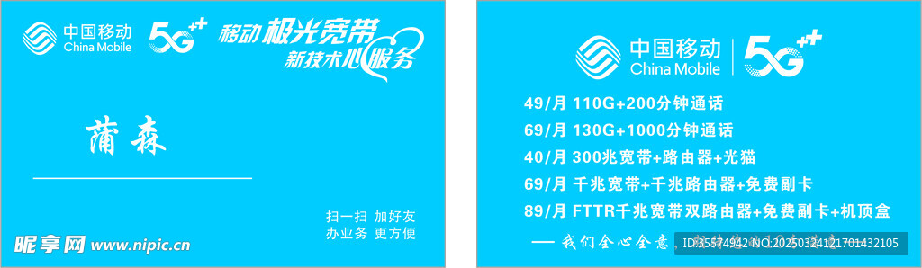 中國移動