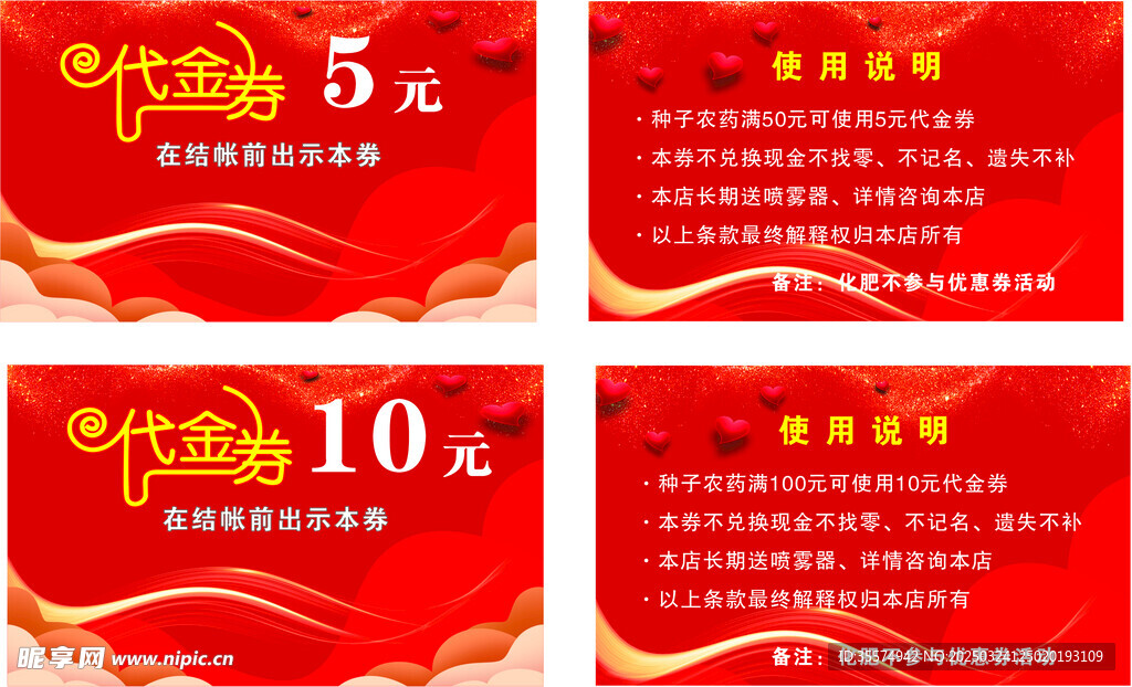 代金卷