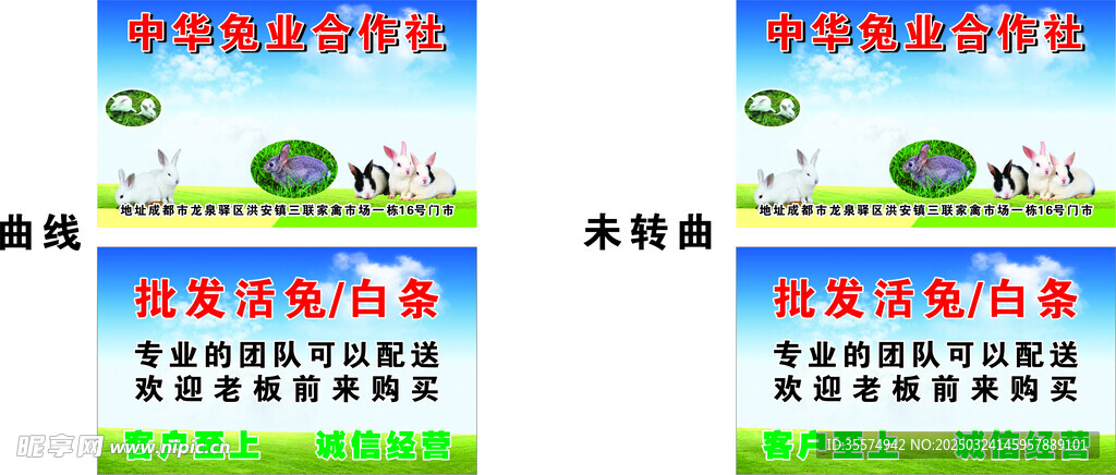 中華兔業(yè)合作社