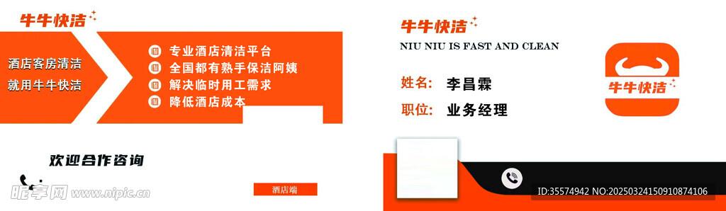 牛牛快潔