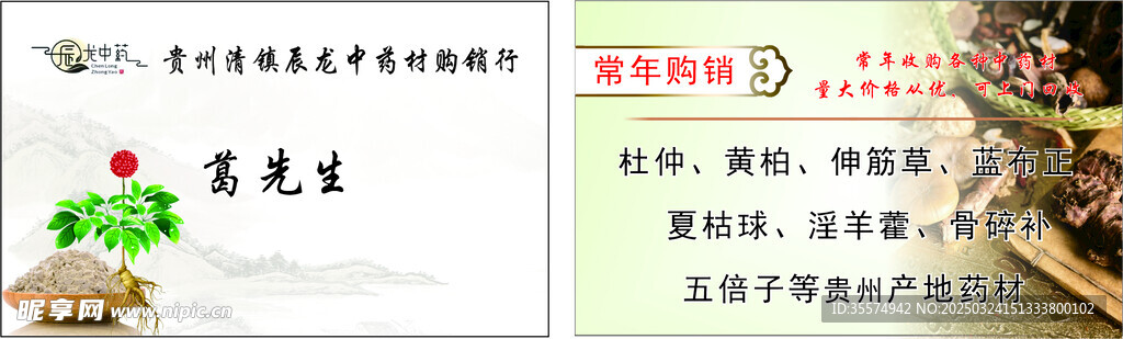 中藥